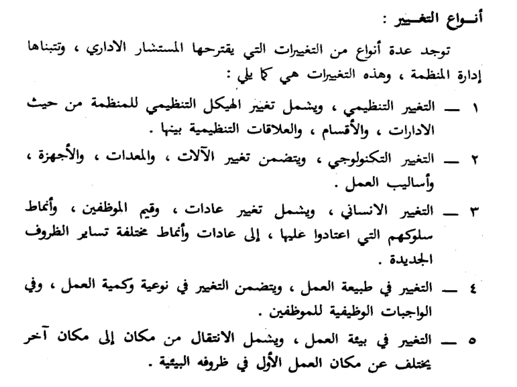 9_مدخل رابع العامل الإنساني في الإصلاح والتطوير الإداري.pptx