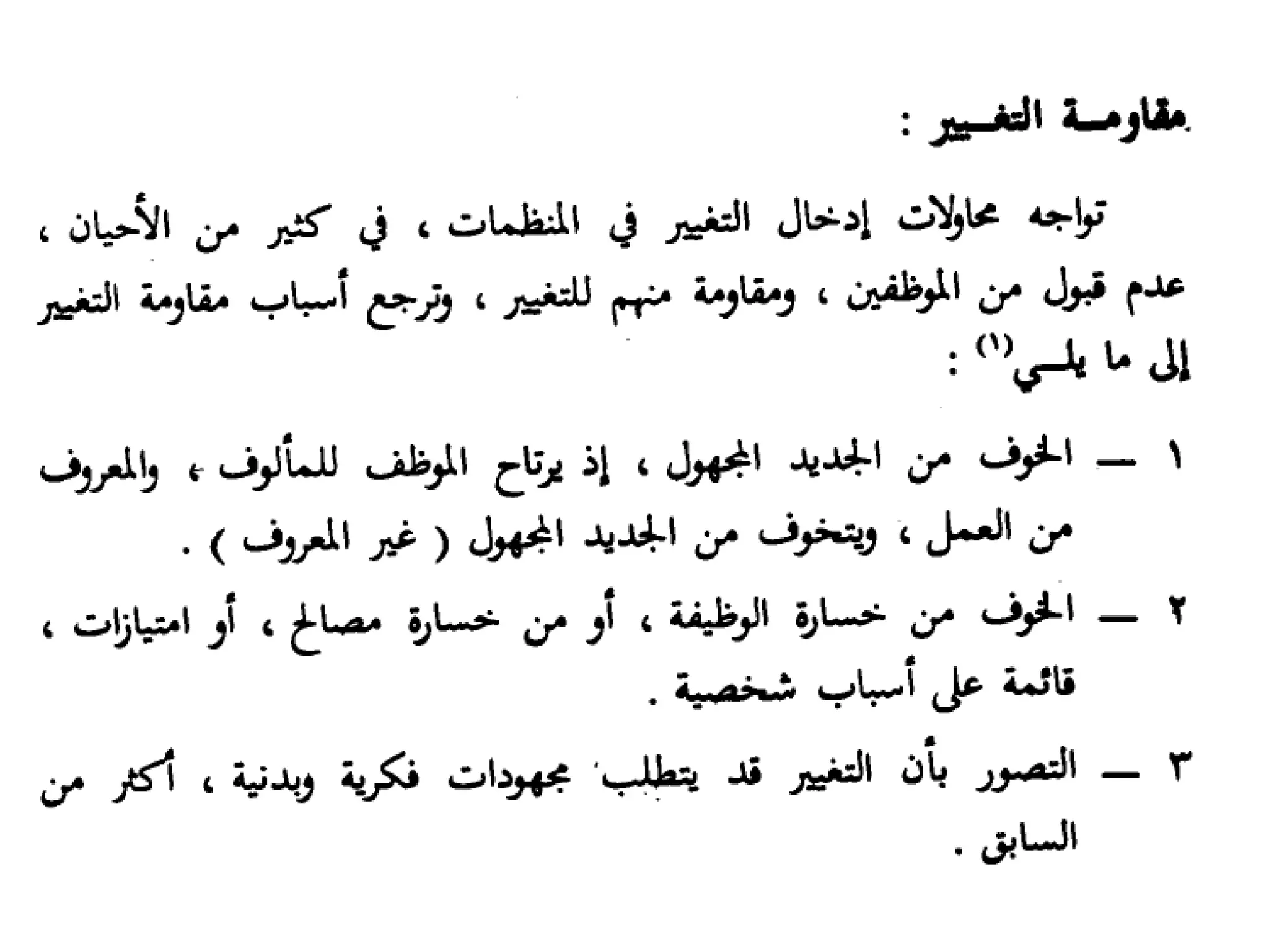 9_مدخل رابع العامل الإنساني في الإصلاح والتطوير الإداري.pptx