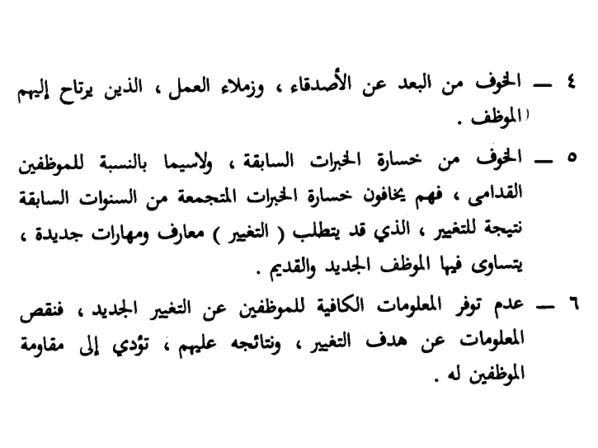 9_مدخل رابع العامل الإنساني في الإصلاح والتطوير الإداري.pptx