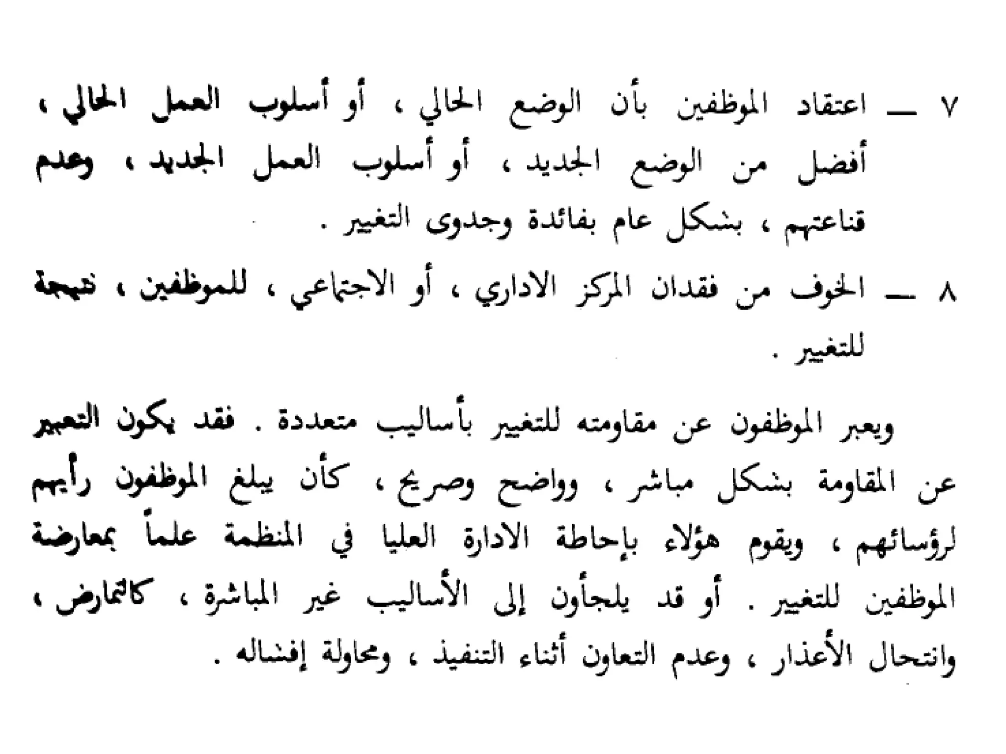 9_مدخل رابع العامل الإنساني في الإصلاح والتطوير الإداري.pptx