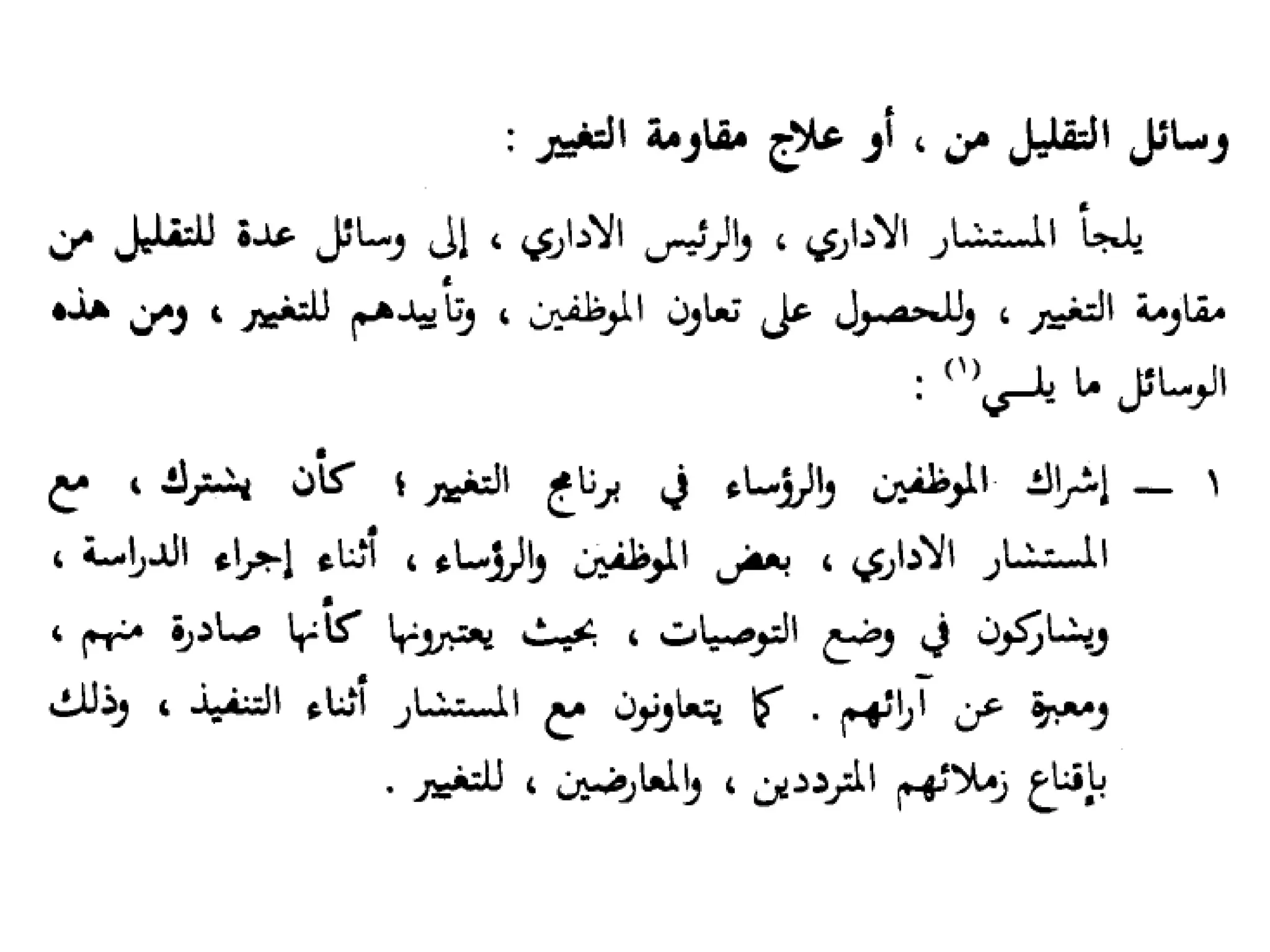 9_مدخل رابع العامل الإنساني في الإصلاح والتطوير الإداري.pptx