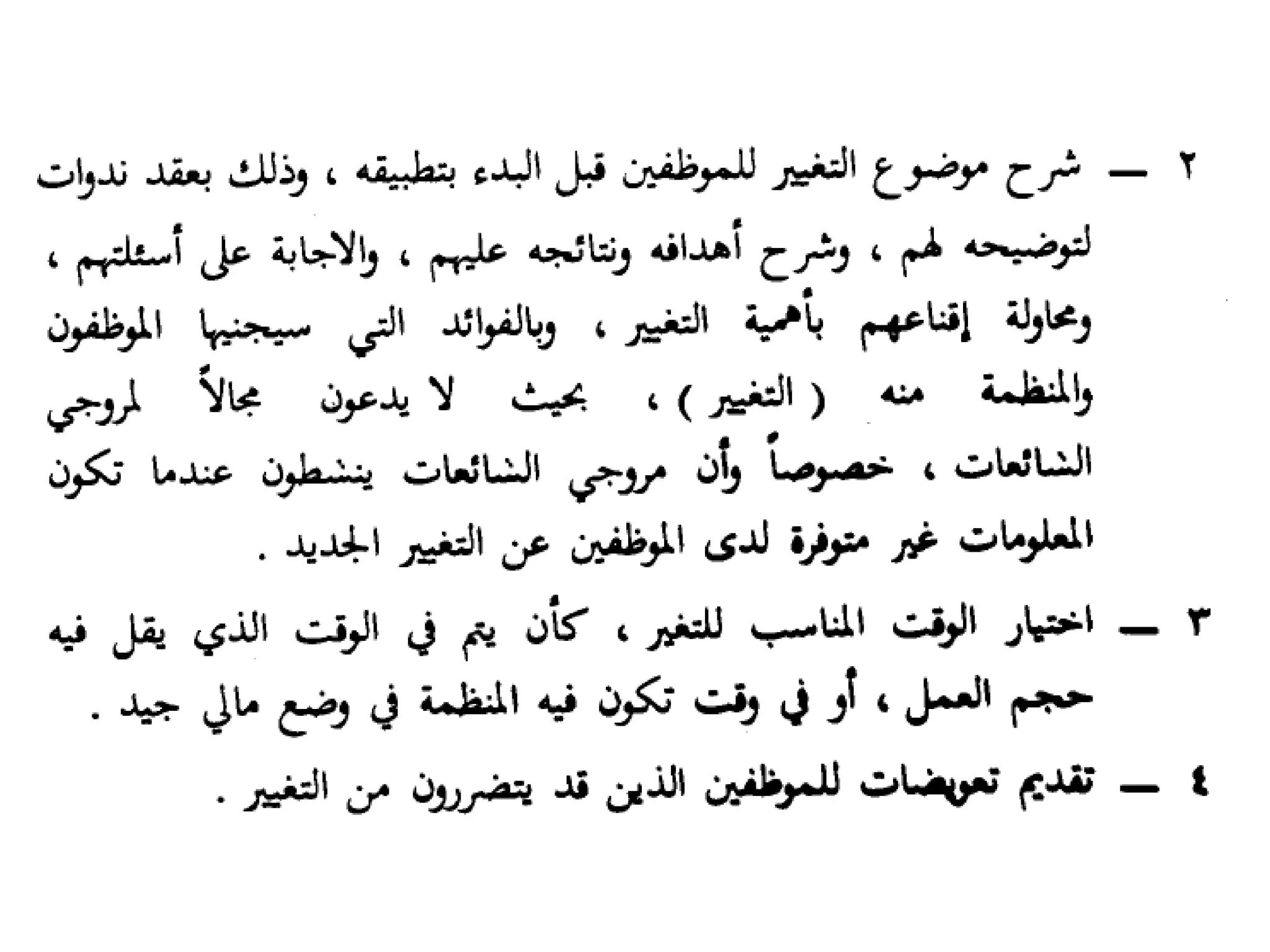9_مدخل رابع العامل الإنساني في الإصلاح والتطوير الإداري.pptx