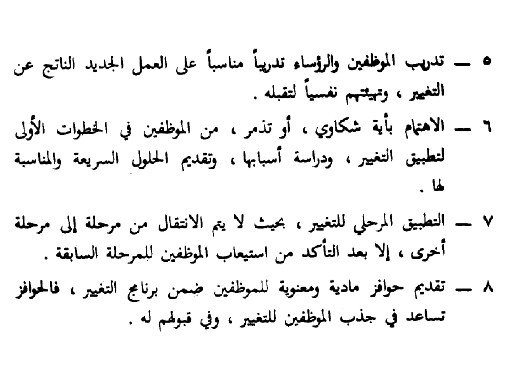 9_مدخل رابع العامل الإنساني في الإصلاح والتطوير الإداري.pptx