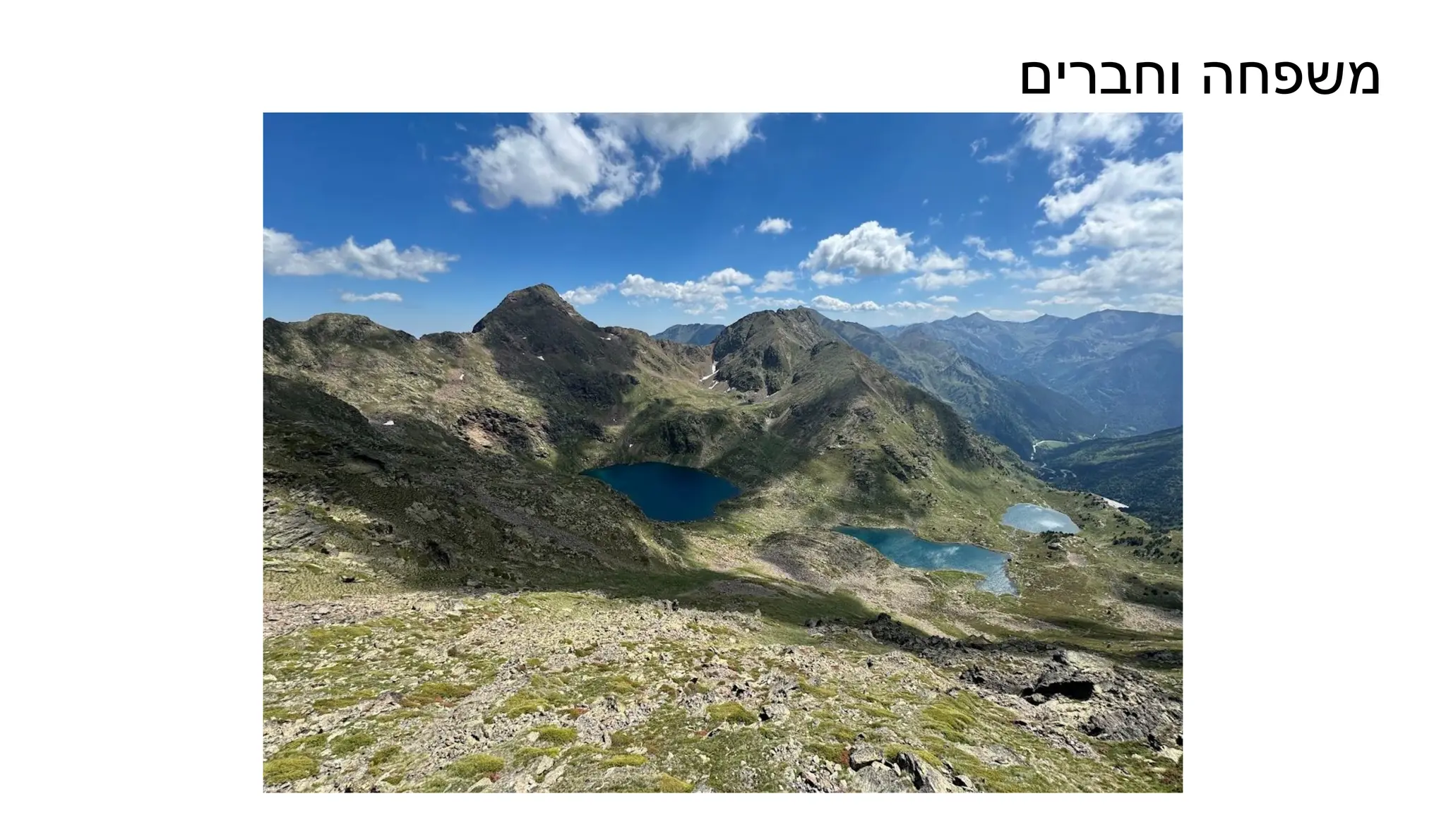 ‫וחברים‬ ‫משפחה‬
 