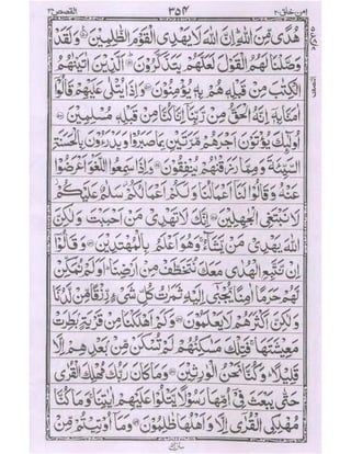 9 algasag-alankabout-alroom-lugman-alsagda-alahzab | PDF