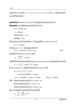 T.chhay


TTYl)anTMhM stud FmμtaKW 1/ 2 × 2 / 5 / 8 × 2 12 / 3 / 4 × 3 / 7 / 8 × 3 12 nig 1× 4 ¬b:uEnþ eKk¾GaceRbI
stud EdlEvgCagenHEdr¦.



]TahrN_ 9>5³ KNna shear connectors sMrab;RbB½n§kMralenAkñúg]TahrN_ 9>4.
dMeNaHRsay³ segçbTinñn½yEdl)anTTYlBI]TahrN_ 9>4³
          W 21× 44   / Edk A36
          f 'c = 4000 psi
      kMras;kMralxNÐ t = 4.5in.
      RbEvgElVg = 30 ft
BI]TahrN_ 9>4 kMlaMgkat;tamTisedk Vh EdlRtUvKñanwg full composite action KW
          Vh = C = 468kips
sakl,g stud 1/ 2 × 2 . Ggát;GnuBaØatGtibrmaKW
          2.5t f = 2.5(0.450 ) = 1.125in. > 0.5in.                                            (OK)

RkLaépÞmuxkat;rbs; shear connector mYyKW
                  π (0.5)2
          Asc =              = 0.1963in.2
                     4
RbsinebIeyIgsnμt;ebtugCaebtugTMgn;Fmμta (normal-weight concrete) m:UDuleGLasÞicrbs;ebtugKW
          Ec = w1.5 f 'c = (145)1.5 4 = 3492ksi
                c

BI AISC Equation I5-1 ersIusþg;rgkMlaMgkat;rbs; connector mYyKW
          Qn = 0.5 Asc       f 'c Ec ≤ Asc Fu

              = 0.5(0.1963) 4(3492 ) = 11.60kips
          Asc Fu = 0.1963(60) = 11.78kips > 11.60kips               yk Qn = 11.60kips
ehIy KMlattambeNþayGb,brmaKW 6d = 6(0.5) = 3in.
         KMlattamTTwgGb,brmaKW 4d = 4(0.5) = 2in.
         KMlattambeNþayGtibrmaKW 8d = 8(4.5) = 36in.
cMnYn stud EdlRtUvkarenAcenøaHcugFñwm nigkNþalFñwmKW
              V    468
          N1 = h =     = 40.3
              Qn 11.60

                                                374                                         eRKOgbgÁúMsmas
 
