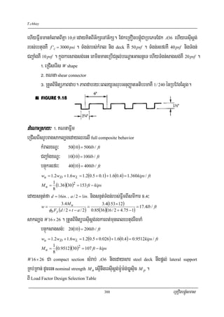 T.chhay


ehIyFñwmmanKMlatBIKña 10 ft edayKitBIG½kSeTAG½kS. EdkeRKOgbgÁúMCaRbePTEdk A36 ehIyersIusþg;
rbs;ebtugKW f 'c = 3000 psi . TMgn;rbs;kMral nig deck KW 50 psf . TMgn;GefrKW 40 psf nigTMgn;
CBa¢aMgKW 10 psf . kñúgkarsagsg;enH eKminmaneRbICnÞl;beNþaHGasnñeT ehIyTMgn;sagsg;KW 20 psf .
         !> eRCIserIs W shape
         @> KNna shear connector
         #> RtYtBinitüPaBdab. PaBdabry³eBlyUrsrubGnuBaØatGtibrmaKW 1/ 240 énRbEvgElVg.




dMeNaHRsay³ !> KNnaFñwm
eRCIserIsrUbragsakl,gedayQrelI full composite behavior
        kMralxNÐ³ 50(10) = 500lb / ft
        CBa¢aMgxNÐ³ 10(10) = 100lb / ft
        bnÞúkGefr³ 40(10) = 400lb / ft
          wu = 1.2wD + 1.6wL = 1.2(0.5 + 0.1) + 1.6(0.4) = 1.360kips / ft

          M u = (1.36)(30)2 = 153 ft − kips
                1
                8
edaysnμt;fa d = 16in. / a / 2 = 1in. nigsnμt;TMgn;rbs;FñwmBIsmIkar (>$³
                      3.4M u                   3.4(153 × 12)
          w=                            =                            = 17.4lb / ft
               φb Fy (d / 2 + t − a / 2) 0.85(36)(16 / 2 + 4.75 − 1)
sakl,g W 16 × 26 . RtYtBinitüersIusþg;rgkarBt;muneBlebtugrwgmaM
     bnÞúksagsg;³ 20(10) = 200lb / ft
          wu = 1.2wD + 1.6wL = 1.2(0.5 + 0.026) + 1.6(0.4) = 0.9512kips / ft

          M u = (0.9512)(30)2 = 107 ft − kips
                1
                8
W 16 × 26   Ca compact section sMrab; A36 nigedaysar steel deck nwgpþl;              lateral support

RKb;RKan; dUcenH nominal strength M n esμInwgersIusþg;m:Um:g;)aøsÞic M p .
BI Load Factor Design Selection Table
                                                 388                                  eRKOgbgÁúMsmas
 