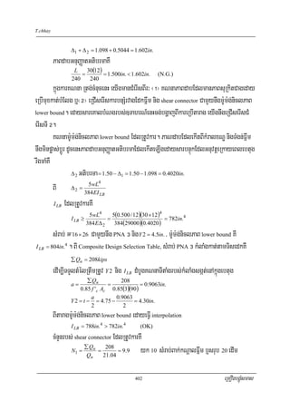T.chhay



                 Δ1 + Δ 2 = 1.098 + 0.5044 = 1.602in.
          PaBdabGnuBaØatGtibrmaKW
                   L    30(12)
                      =        = 1.500in. < 1.602in.        (N.G.)
                  240    240
         kñúgkarKNna Rtg;cMnucenH eyIgmanCMerIsBIr³ ¬!¦ KNnaPaBdabEdlmanPaBsuRkitCageday
eRbImuxkat;bMElg b¤¬@¦ eRCIserIskarbnSMrvagEdkFñwm nig shear connector CamYynwgm:Um:g;niclPaB
lower bound. edaysareKalbMNgrbs;]TahrN_enHcg;bgðajBIkareRbItarag eyIgnwgeRCIserIsCM

erIsTI @.
         KNnam:Um:g;niclPaB lower bound EdlRtUvkar. PaNdabEdlekItBIkMralxNÐ nigTMgn;Fñwm
nwgminpøas;bþÚr dUcenHPaBdabGnuBaØatGtibrmaEdlekIteLIgedaysarbnÞúkEdlGnuvtþeRkayeBlebtug
rwgmaMKW
                   Δ 2 Gtibrma = 1.50 − Δ1 = 1.50 − 1.098 = 0.4020in.
                           5wL4
         BI Δ 2 = 384EI
                               LB

         I LB EdlRtUvkarKW
                            5wL4      5(0.500 / 12 )(30 × 12 )4
                  I LB ≥            =                           = 782in.4
                           384 EΔ 2    384(29000 )(0.4020 )
        sMrab; W 16 × 26 CamYynwg PNA # nig Y 2 = 4.5in. / m:Um:g;niclPaB lower bound KW
I LB = 804in.4 . BI Composite Design Selection Table, sMrab; PNA # kMlaMgkat;tamTisedkKW

                 ∑ Qn = 208kips
          edIm,ITTYltMélRtwmRtUv Y 2 nig I LB dMbUgKNnaTItaMgrbs;kMlaMgsgát;enAkñúgebtug
                         ∑ Qn         208
                 a=              =             = 0.9063in.
                     0.85 f 'c Ac 0.85(3)(90 )
                          a         0.9063
                 Y 2 = t − = 4.75 −        = 4.30in.
                          2            2
          BItaragm:Um:g;niclPaB lower bound edayeFVI interpolation
                  I LB = 788in.4 > 782in.4          (OK)
          cMnYnrbs; shear connector EdlRtUvkarKW
                        ∑ Qn
                  N1 =
                         Q
                             =
                                208
                               21.04
                                      = 9 .9   yk 10 sMrab;Bak;kNþalFñwm b¤srub 20 edIm
                             n



                                                 402                                eRKOgbgÁúMsmas
 