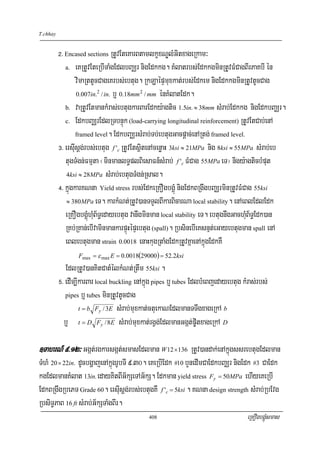 T.chhay


          @> Encased sections RtUvEteKarBtamlkçxNÐlMGitxageRkam³
             a. eKRtUvEteRbITaMgEdlbBaÄr nigEdkkg. KMlatrbs;EdkkgminRtUvFMCagBIrPaKbI én

                  vimaRttUcCageKrbs;ebtug. RkLaépÞmuxkat;rbs;Edkem nigEdkkgminRtUvtUcCag
                  0.007in.2 / in. b¤ 0.18mm 2 / mm énKMlatEdk.

             b. vaRtUvEtmankMras;ebtugkarBarEdky:agtic 1.5in. ≈ 38mm sMrab;Edkkg nigEdkbBaÄr.

             c. EdkbBaÄrEdlRTbnÞúk (load-carrying longitudinal reinforcement) RtUvEtCab;enA

                  framed level. EdkbBaÄrsMrab;Tb;ebtugGacpþac;enARtg; framed level.

          #> ersIusþg;rbs;ebtug f 'c RtUvEtsßitenAcenøaH 3ksi ≈ 21MPa nig 8ksi ≈ 55MPa sMrab;eb
             tugTMgn;Fmμta ¬minmanlT§plBiesaFn_sMrab; f 'c FMCag 55MPa eT¦ nigy:agticbMput
              4ksi ≈ 28MPa sMrab;ebtugTMgn;Rsal.

          $> kñúgkarKNna Yield stress rbs;EdkeRKOgbgÁúM nigEdkBRgwgbBaÄrminRtUvFMCag 55ksi
              ≈ 380 MPa eT. karkMNt;RtUv)anTTYlBIkarBicarNa local stability. enAeBlEdlEdk

             eRKOgbgÁúMhMuB½T§edayebtug vanwgminman local stability eT. ebtugnwgGachMuB½T§Edk)an
             RKb;RKan;ebIvaminmankarpÞúHépÞebtug (spall). RbsinebIeKsnμt;eGayebtugman spall enA
             eBlebtugman strain 0.0018 enaHkugRtaMgEdkRtUvKñaenAkñúgEdkKW
                  Fmax = ε max E = 0.0018(29000) = 52.2ksi
             EdlRtUv)anKitCatMélkMNt;Rtwm 55ksi .
          %> edIm,IkarBar local buckling enAkñúg pipes b¤ tubes EdlbMeBjedayebtug kMras;rbs;
             pipes b¤ tubes minRtUvtUcCag

                   t = b Fy / 3E sMrab;muxkat;ctuekaNEdlmanTTwgxageRkA b

            b¤ t = D Fy / 8E sMrab;muxkat;rgVg;EdlmanGgát;p©itxageRkA D

]TahrN_ 9>12³ Ggát;rgkarsgát;smasEdlman W 12 ×136 RtUv)andak;enAkñúgssrebtugEdlman
TMhM 20 × 22in. dUcbgðajenAkñúgrUbTI 9>30. eKeRbIEdk #10 bYnedImCaEdkbBaÄr nigEdk #3 CaEdk
kgEdlmanKMlat 13in. edayKitBIG½kSeTAG½kS. Edkman yield stress Fy = 50MPa ehIyeKeRbI
EdkBRgwgRbePT Grade 60. ersIusþg;rbs;ebtugKW f 'c = 5ksi . KNna design strength sMrab;RbEvg
RbsiT§PaB 16 ft sMrab;G½kSTaMgBIr.
                                             408                                    eRKOgbgÁúMsmas
 