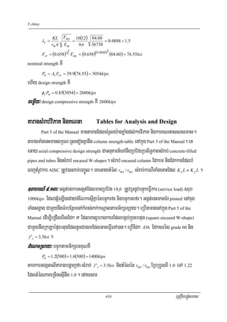 T.chhay


                  KL        Fmy       16(12 ) 84.60
          λc =                    =                 = 0.4888 < 1.5
                 rmπ        Em         6π     36730

          Fcr = (0.658)λc Fmy = (0.658)(0.4888 ) (84.60 ) = 76.55ksi
                        2                       2


nominal strength       KW
          Pn = As Fcr = 39.9(76.55) = 3054kips
ehIy design strength KW
          φc Pn = 0.85(3054) = 2600kips
cemøIy³ design compressive strength KW 2600kips

taragsMrab;viPaK nigKNna                        Tables for Analysis and Design
                             mantaragEdlsMrYly:agxøaMgdl;karviPaK nigkarKNnassrsmas.
          Part 5 of the Manual

taragTaMgenHmanlkçN³RsedogKñanwg column strength table enAkñúg Part 3 of the Manual. eK
eGay axial compressive design strength CaGnuKmn_eTAnwgRbEvgRbsiT§PaBsMrab; concrete-filled
pipes and tubes nigsMrab; encased W-shapes. sMrab; encased column Edkem nigEdkkgEdlbM

eBjtMrUvkar AISC RtUv)anrab;bBa©Úl. eKeGaytMél rmx / rmy sMrab;krNITaMgenaHEdl K x L ≠ K y L .

]TahrN_ 9>13³ Ggát;rgkarsgát;EdlmanRbEvg 18 ft RtUvRTnUvbnÞúkeFVIkar (service load) srub
1000kips    EdlpSMeLIgedaycMENkesμIKñaénbnÞúkefr nigbnÞúkGefr. Ggát;enHmanTMr pinned enAcug
TaMgsgçag CamYynwgTMrbEnßmenAkMBs;Bak;kNþaltamG½kSexSay. eRbItaragenAkñúg Part 5 of the
Manual edIm,IeRCIserIsEdk W EdlmanrUbragkaerEdlbgáb;kñúgebtug (square encased W-shape)

CamYynwgRkLaépÞebtugEdltUcCageKEdlGaceFVIeTA)an. eRbIEdk A36 Edksrés grade 60 nig
 f 'c = 3.5ksi .

dMeNaHRsay³ bnÞúktamG½kSemKuNKW
          Pu = 1.2(500 ) + 1.6(500 ) = 1400kips
tamkarGegátelItaragbgðajfa sMrab; f 'c = 3.5ksi nigtMélén rmx / rmy ERbRbYlBI 1.0 eTA 1.22
EdltMélPaKeRcInesμInwg 1.0 . edaysar

                                                     410                        eRKOgbgÁúMsmas
 