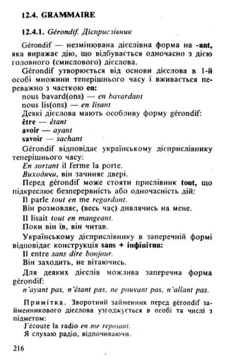 французька (урок 9 end)