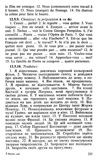 французька (урок 9 end)