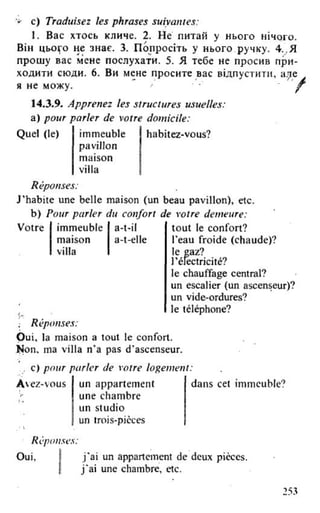 французька (урок 9 end)