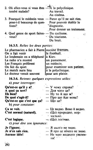 французька (урок 9 end)