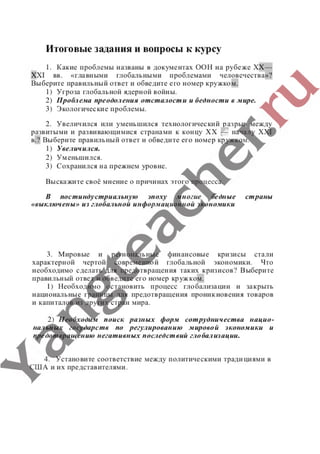 гдз (ответы, решебник) всеобщая история тетрадь 9 класс сороко цюпа files