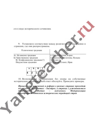 гдз (ответы, решебник) всеобщая история тетрадь 9 класс сороко цюпа files