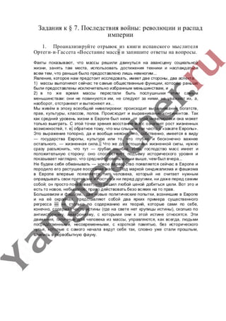 гдз (ответы, решебник) всеобщая история тетрадь 9 класс сороко цюпа files