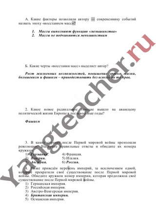 гдз (ответы, решебник) всеобщая история тетрадь 9 класс сороко цюпа files