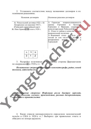 гдз (ответы, решебник) всеобщая история тетрадь 9 класс сороко цюпа files