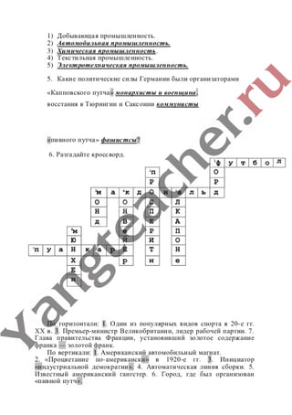 гдз (ответы, решебник) всеобщая история тетрадь 9 класс сороко цюпа files