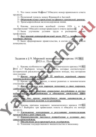 гдз (ответы, решебник) всеобщая история тетрадь 9 класс сороко цюпа files
