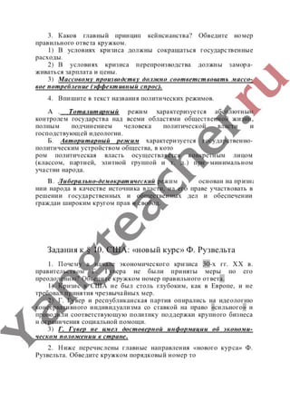 гдз (ответы, решебник) всеобщая история тетрадь 9 класс сороко цюпа files