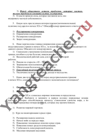 Гдз (Ответы, Решебник) Всеобщая История Тетрадь 9 Класс Сороко.