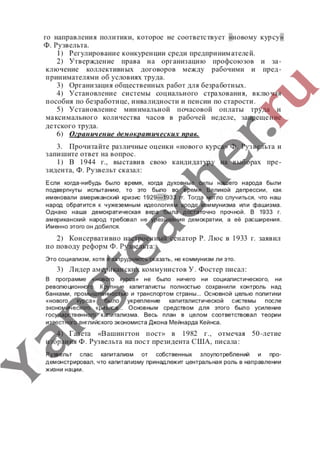 гдз (ответы, решебник) всеобщая история тетрадь 9 класс сороко цюпа files