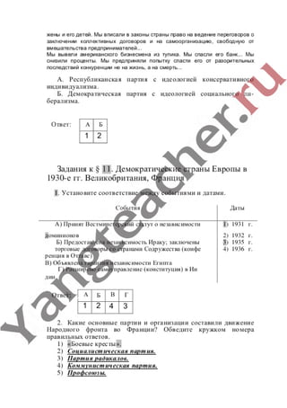 гдз (ответы, решебник) всеобщая история тетрадь 9 класс сороко цюпа files