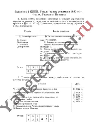 гдз (ответы, решебник) всеобщая история тетрадь 9 класс сороко цюпа files