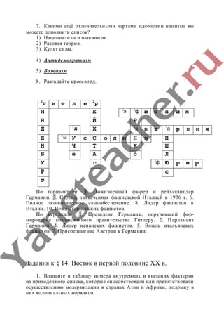 гдз (ответы, решебник) всеобщая история тетрадь 9 класс сороко цюпа files