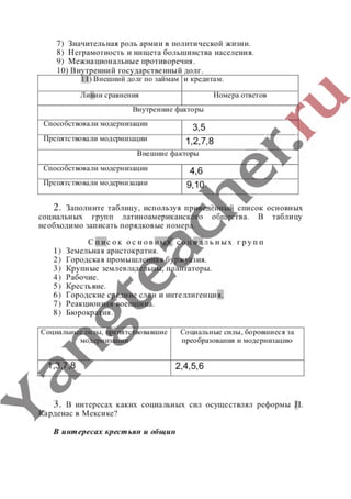 гдз (ответы, решебник) всеобщая история тетрадь 9 класс сороко цюпа files