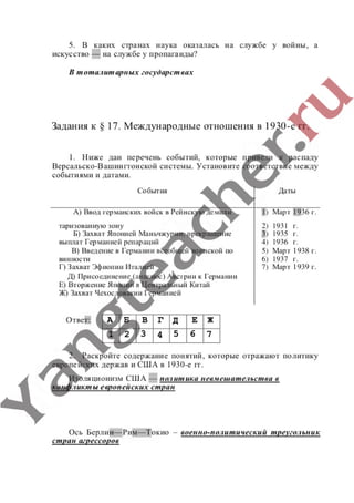 гдз (ответы, решебник) всеобщая история тетрадь 9 класс сороко цюпа files