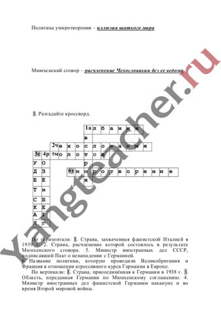 гдз (ответы, решебник) всеобщая история тетрадь 9 класс сороко цюпа files