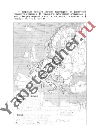 гдз (ответы, решебник) всеобщая история тетрадь 9 класс сороко цюпа files