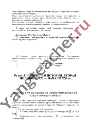 гдз (ответы, решебник) всеобщая история тетрадь 9 класс сороко цюпа files