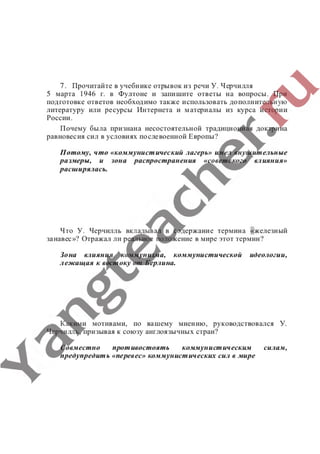 гдз (ответы, решебник) всеобщая история тетрадь 9 класс сороко цюпа files