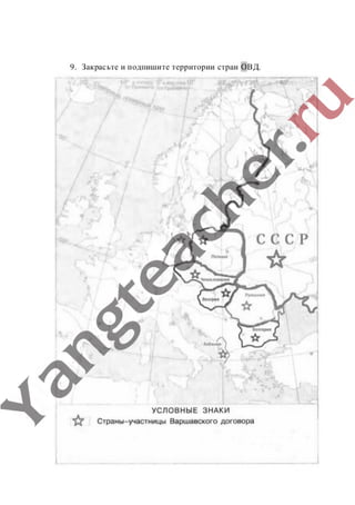 гдз (ответы, решебник) всеобщая история тетрадь 9 класс сороко цюпа files