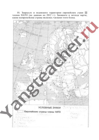 гдз (ответы, решебник) всеобщая история тетрадь 9 класс сороко цюпа files