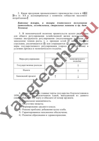 гдз (ответы, решебник) всеобщая история тетрадь 9 класс сороко цюпа files