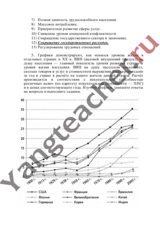 гдз (ответы, решебник) всеобщая история тетрадь 9 класс сороко цюпа files