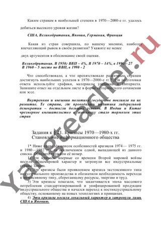 гдз (ответы, решебник) всеобщая история тетрадь 9 класс сороко цюпа files
