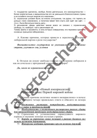 гдз (ответы, решебник) всеобщая история тетрадь 9 класс сороко цюпа files