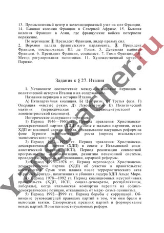 гдз (ответы, решебник) всеобщая история тетрадь 9 класс сороко цюпа files