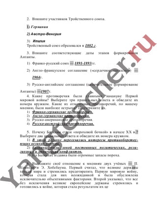 гдз (ответы, решебник) всеобщая история тетрадь 9 класс сороко цюпа files