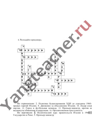 гдз (ответы, решебник) всеобщая история тетрадь 9 класс сороко цюпа files