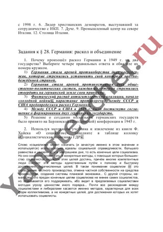 гдз (ответы, решебник) всеобщая история тетрадь 9 класс сороко цюпа files