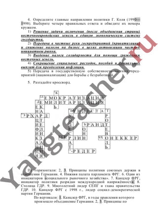 гдз (ответы, решебник) всеобщая история тетрадь 9 класс сороко цюпа files