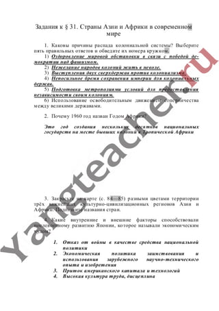 гдз (ответы, решебник) всеобщая история тетрадь 9 класс сороко цюпа files