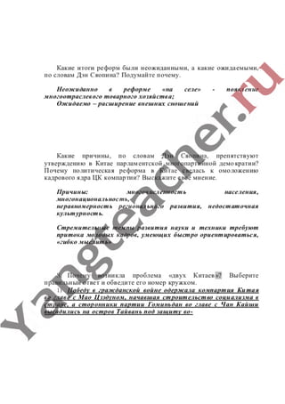 гдз (ответы, решебник) всеобщая история тетрадь 9 класс сороко цюпа files